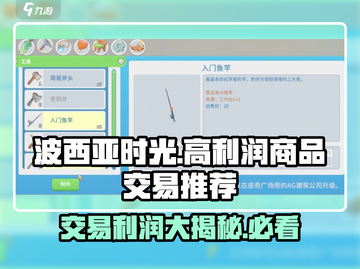 《波西亚时光》🔥超高利润商品交易指南！截图1