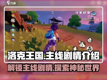 洛克王国💥手游主线剧情大揭秘！🎉截图1