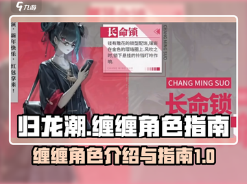 归龙潮缠缠人物全解析🔥游戏新手必看！截图1