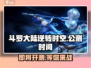 斗罗大陆逆转时空🎉即将上线，开服时间曝光！
