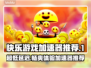超低延迟快乐游戏加速器推荐，玩游戏更流畅！🎮🔥