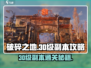 破碎之地30级副本🔥超简单通关攻略来啦！