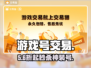 🔥二手游戏号交易神平台曝光！💰