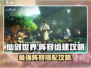 仙剑世界🔥最强阵容组建攻略，轻松躺赢！