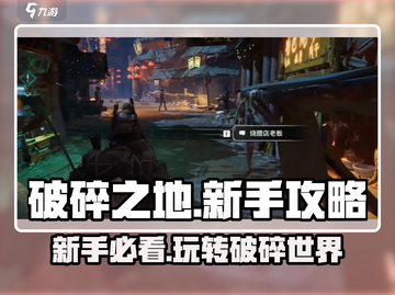 破碎之地游戏技巧大公开！🔥新手必看，玩转游戏就靠它！截图1