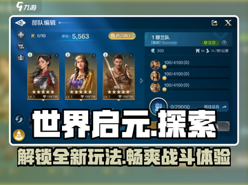 世界启元🔥：游戏玩法大揭秘，亮点不容错过！截图1