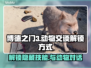 博德之门3：快速解锁动物交谈秘籍🔥🐾