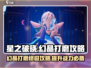星之破晓：幻晶打磨大🔥揭秘，战力飙升必看！✨