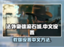 法外枭雄滚石城🔥中文设置全攻略来了！