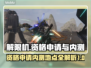 解限机内测资格🔥《原神》玩家必抢🎉
