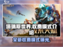 塔瑞斯世界🔥：收费模式大揭秘，玩家直呼上头！