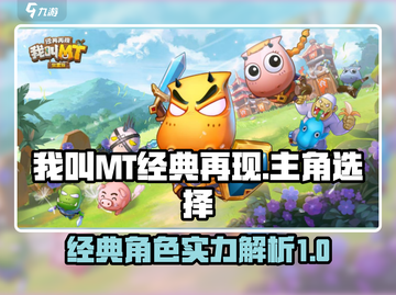 我叫MT：最强主角曝光，技能实力逆天🔥截图1