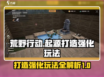 荒野起源🔥打造强化玩法全攻略来啦！截图1