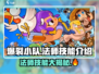 爆裂小队🔥法师技能全揭秘，超强威力逆天改命！
