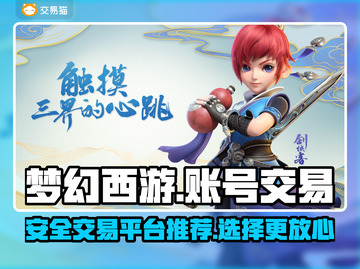梦幻西游账号交易平台推荐🔥选它就对了！截图1