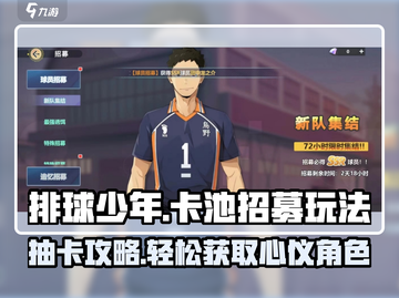 排球少年手游🔥卡池招募玩法大揭秘！⚡截图1