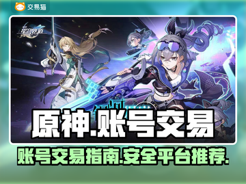 原神账号交易🔥热门游戏号买卖平台推荐✨截图1