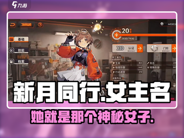 《新月同行》女主名字🔥你猜到了吗？🎮截图1