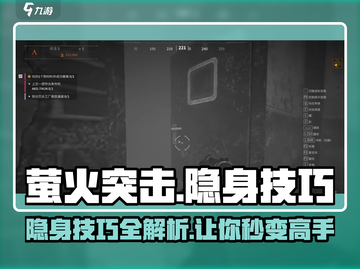 萤火突击🔥隐身技巧大曝光！掌握这些轻松上分截图1