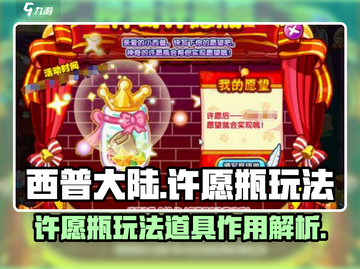 西普大陆手游🔥许愿瓶玩法大揭秘🎉截图1