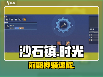 沙石镇时光开荒时期必抢高级镐子⛏截图1