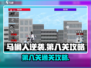 马桶人逆袭第八关通关攻略🔥💡