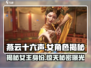燕云十六声女主曝光！🔥female主角来了！