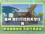 原神⚡他们行过的天空任务全流程解析！📌