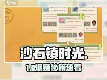 《沙石镇时光》委托神技🔥截图1