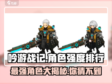 吟游战记：这些角色超强🔥，你不了解一下吗？截图1