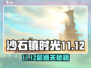 《沙石镇时光》11→12层神速通关攻略🔥💎