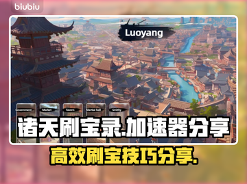 诸天刷宝录⚡加速秘籍🔥玩家必备神器🎉截图1