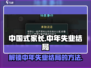 中国式网游🔥中年失业结局解锁方法💡