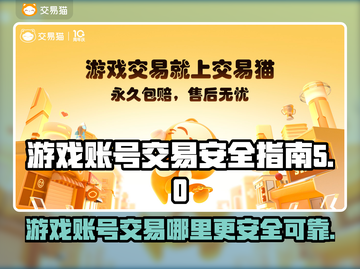 王者荣耀游戏账号交易哪里更安全？🔥截图1