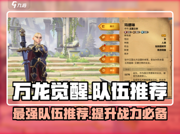 万龙觉醒🔥最强队伍推荐，练这队躺赢！截图1