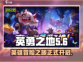 英勇之地🔥英文名曝光！手游玩家必看⚡