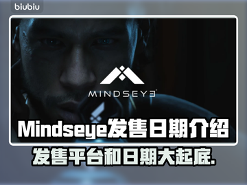 Mindseye发售日期大曝光！游戏迷必看🔥🎮截图1