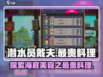游戏《潜水员戴夫》中最贵料理大曝光！🎉截图1