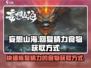 妄想山海⚡回复精力食物获取方式大揭秘！