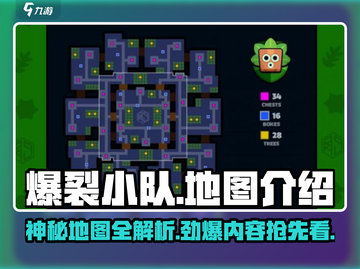 爆裂小队地图全解析💥，游戏迷必看！🔥截图1