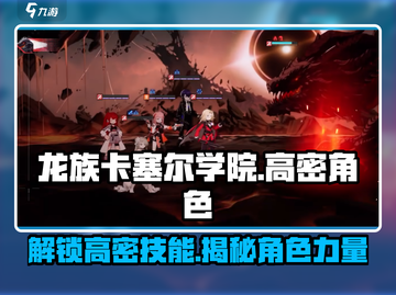 龙族卡塞尔之门🔥高密技能与角色全解析！截图1