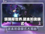 塔瑞斯世界🔥团本拍卖模式超详细解析来了！