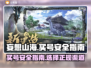 妄想山海买号哪里安全？双号党必看🔥