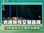 🔥《光遇》账号交易避坑指南！专业平台推荐✨