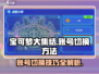宝可梦大集结💥账号切换超简单方法来了！💡