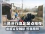 三角洲行动手游🔥出金点大揭秘！玩家必看👍
