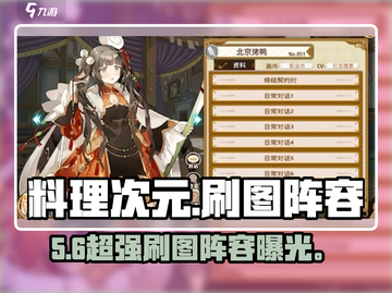 🍲料理次元刷图神阵曝光！截图1