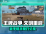 王牌战争🔥新手必看！房子建这儿稳赢✅
