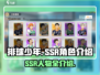 排球少年手游🔥SSR人物全揭秘❗