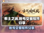 率土之滨账号交易神器🌟安全快捷🔥